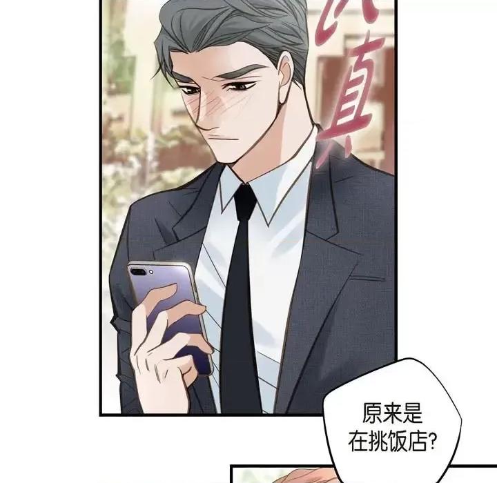 生存婚姻 生存婚姻-第 16 话 第39页
