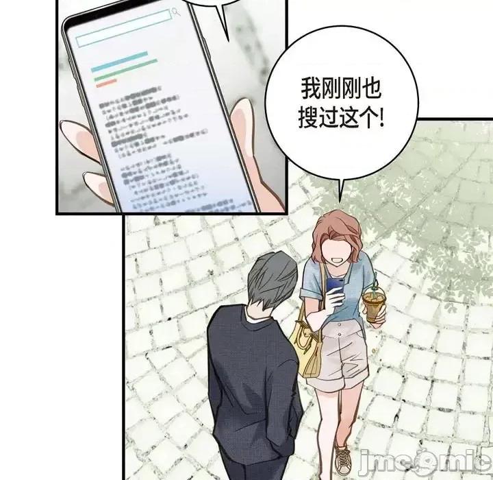 生存婚姻 生存婚姻-第 16 话 第45页