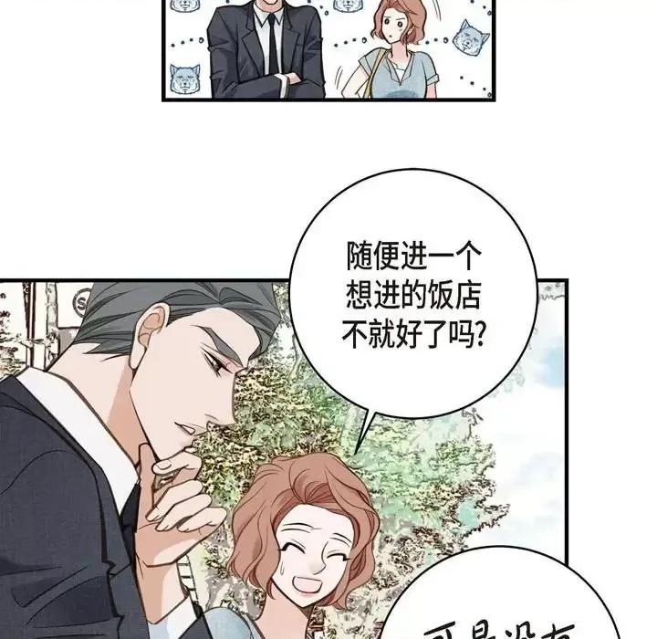 生存婚姻 生存婚姻-第 16 话 第53页