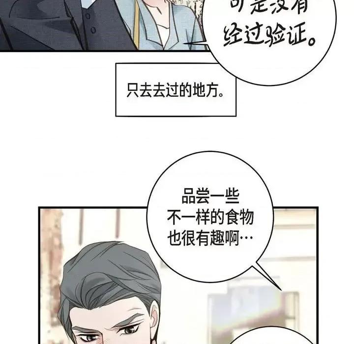 生存婚姻 生存婚姻-第 16 话 第54页