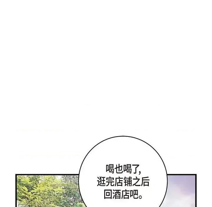生存婚姻 生存婚姻-第 16 话 第56页