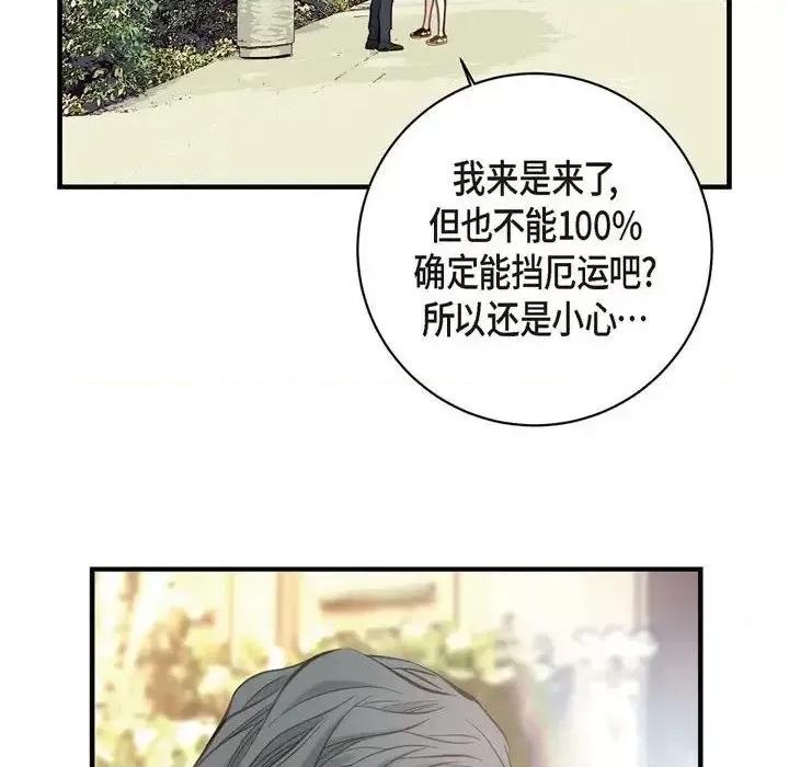 生存婚姻 生存婚姻-第 16 话 第58页