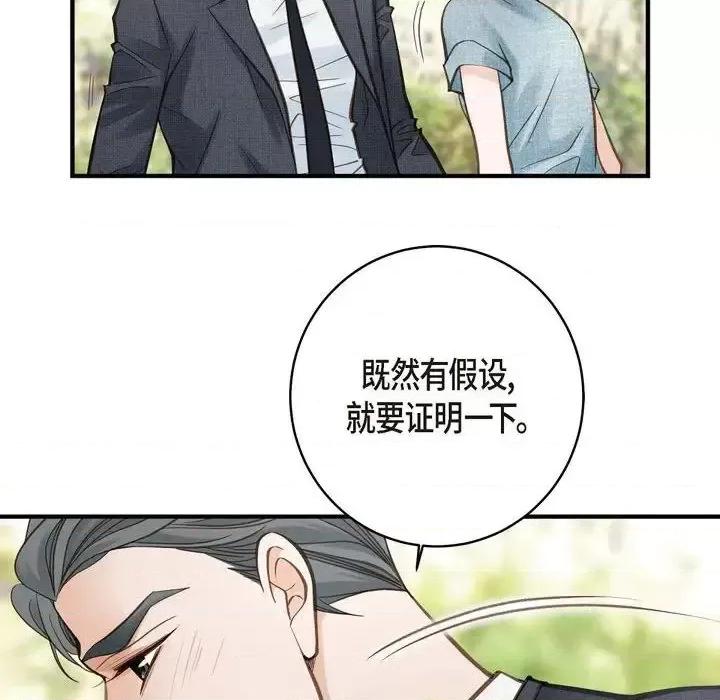 生存婚姻 生存婚姻-第 16 话 第64页