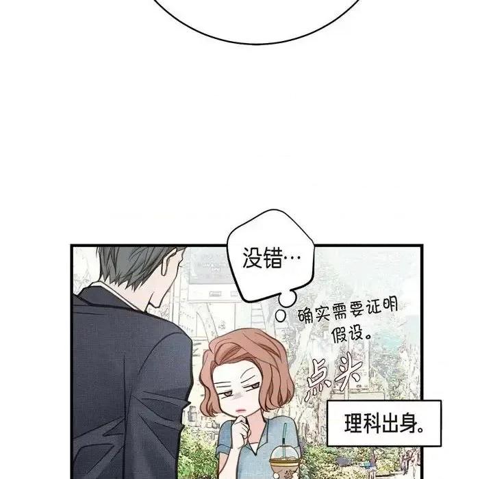 生存婚姻 生存婚姻-第 16 话 第66页