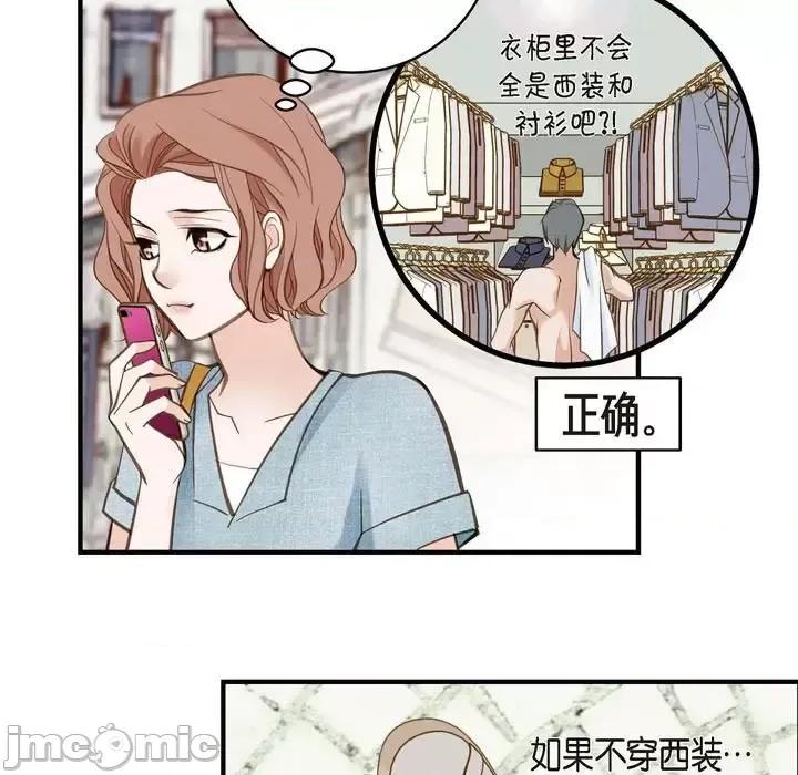 生存婚姻 生存婚姻-第 16 话 第105页