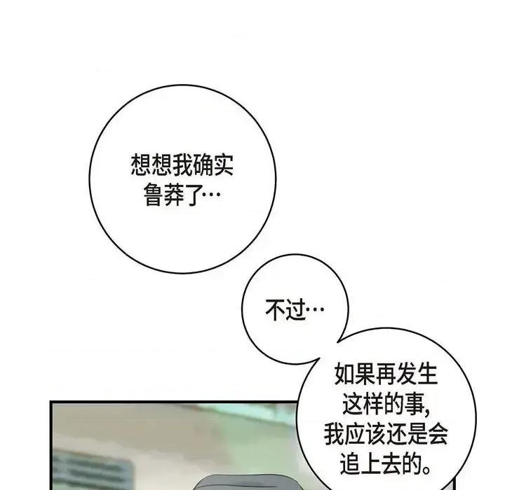 生存婚姻 生存婚姻-第 17 话 第46页