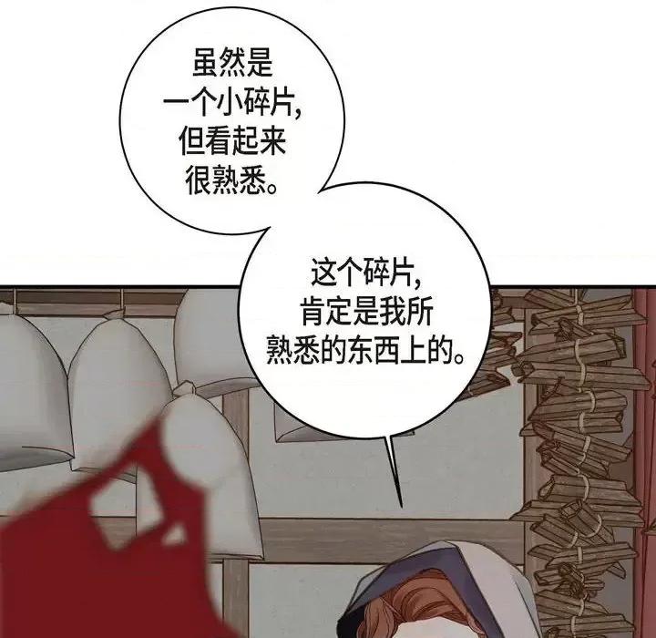 生存婚姻 生存婚姻-第 18 话 第8页