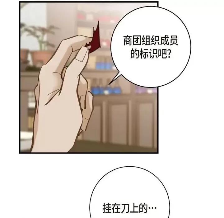 生存婚姻 生存婚姻-第 18 话 第11页