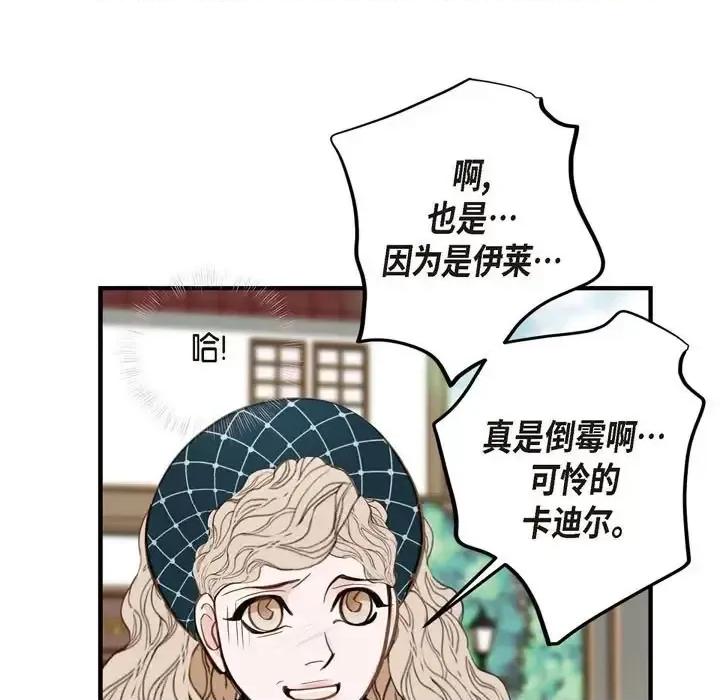 生存婚姻 生存婚姻-第 18 话 第53页