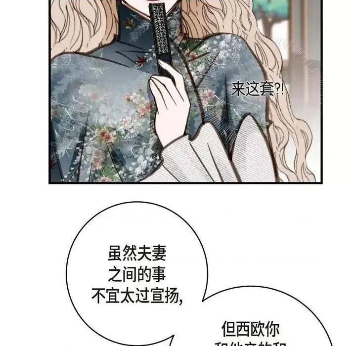 生存婚姻 生存婚姻-第 18 话 第54页