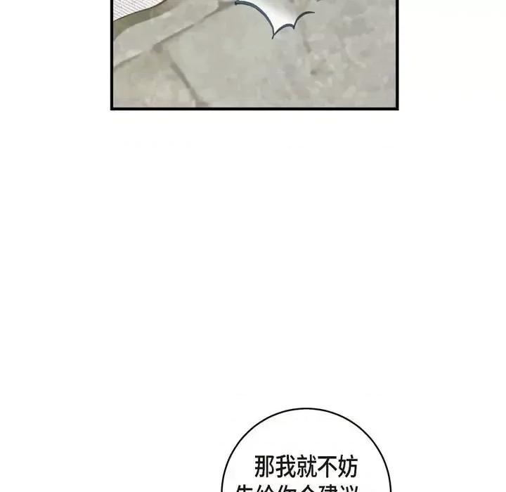 生存婚姻 生存婚姻-第 18 话 第69页