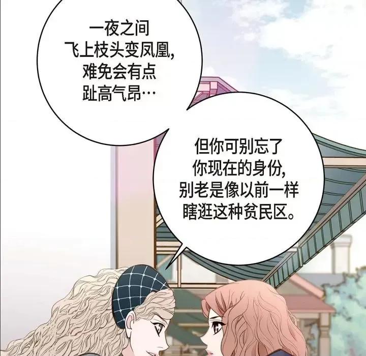 生存婚姻 生存婚姻-第 18 话 第71页