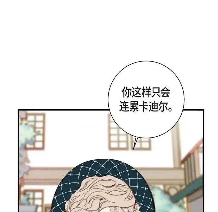 生存婚姻 生存婚姻-第 18 话 第77页