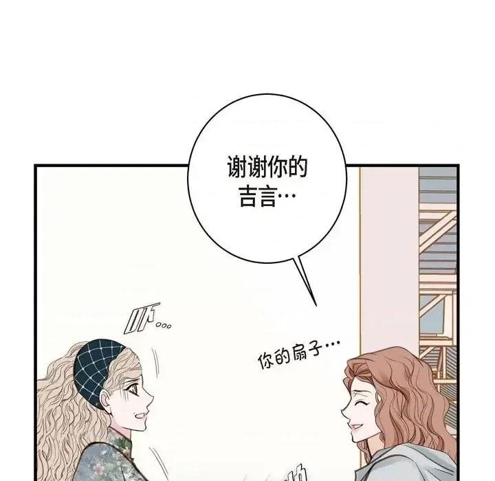 生存婚姻 生存婚姻-第 18 话 第83页