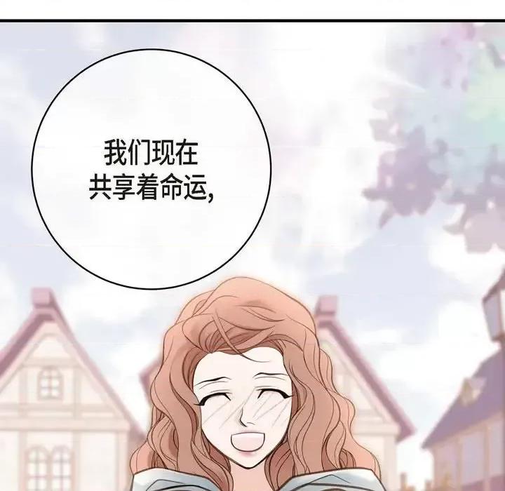 生存婚姻 生存婚姻-第 18 话 第86页