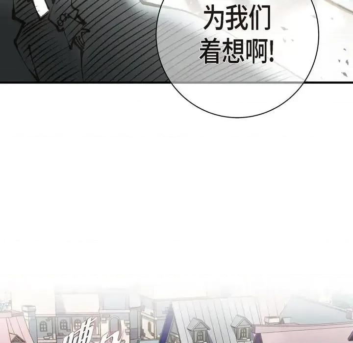 生存婚姻 生存婚姻-第 18 话 第91页