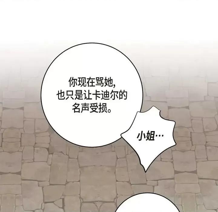 生存婚姻 生存婚姻-第 18 话 第103页