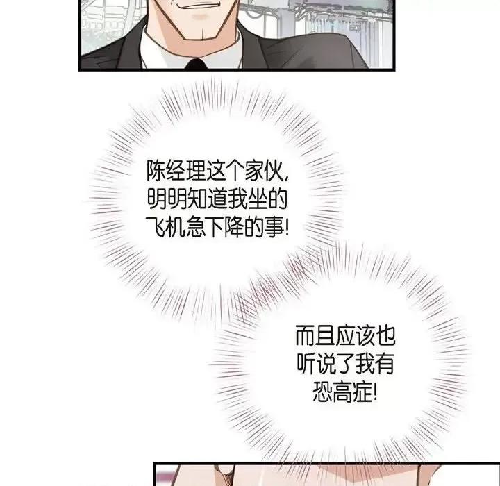 生存婚姻 生存婚姻-第 19 话 第46页