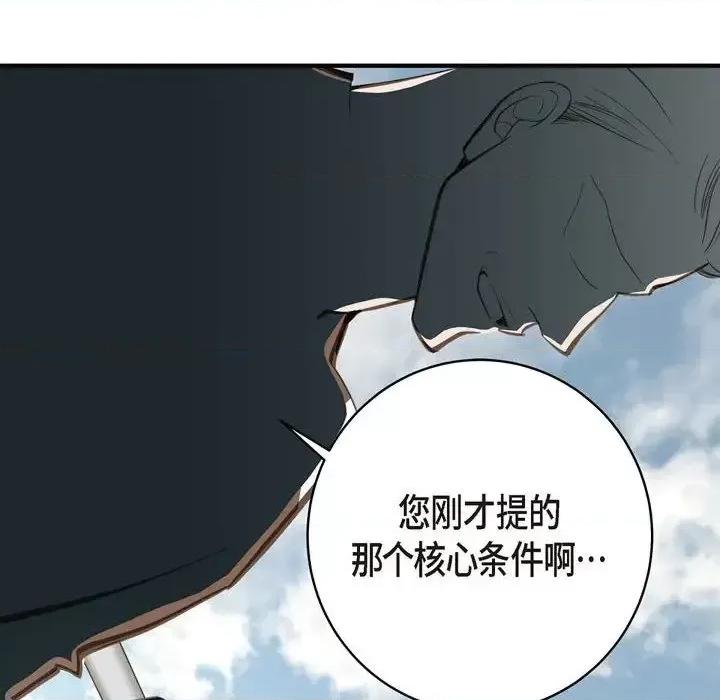 生存婚姻 生存婚姻-第 19 话 第72页