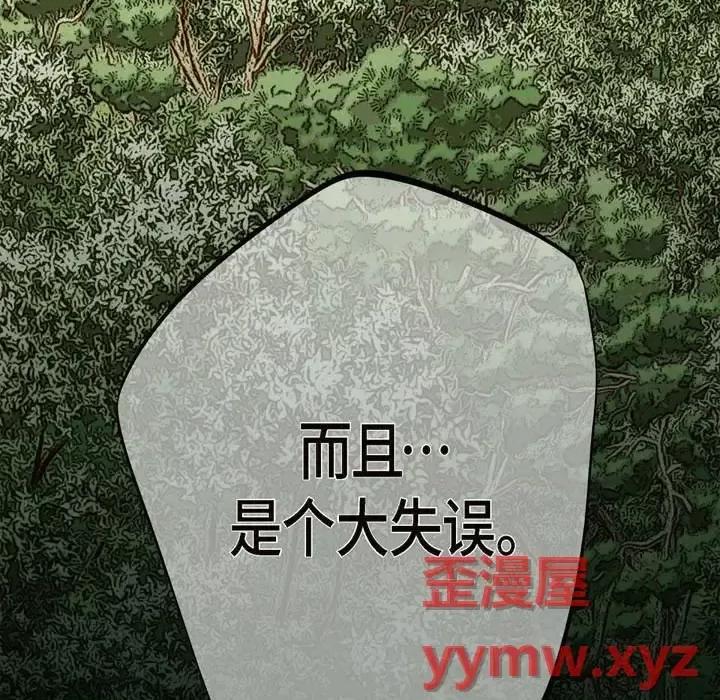 生存婚姻 生存婚姻-第 19 话 第109页