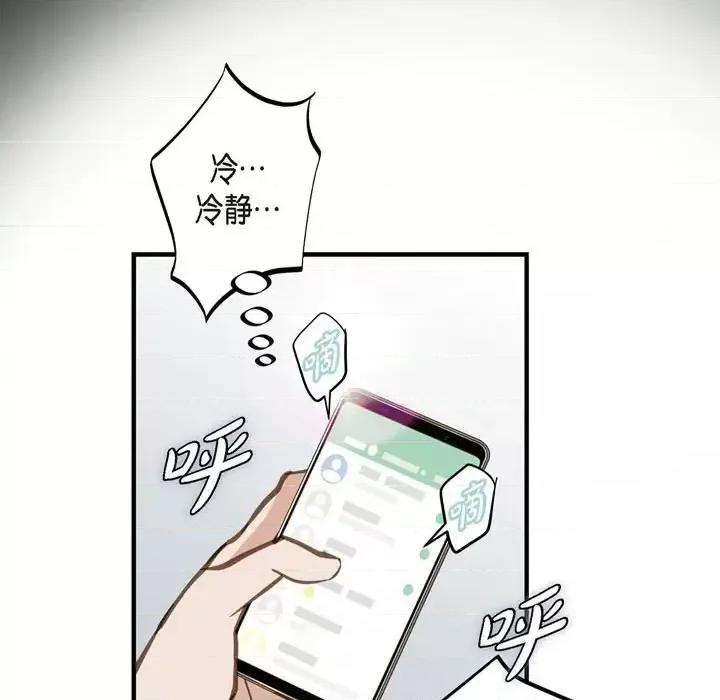生存婚姻 生存婚姻-第 19 话 第111页