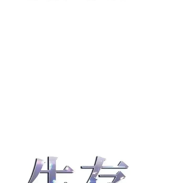 生存婚姻 生存婚姻-第 20 话 第32页