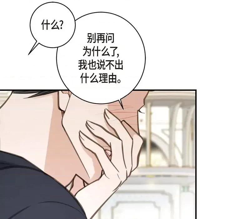 生存婚姻 生存婚姻-第 20 话 第101页