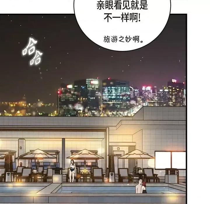 生存婚姻 生存婚姻-第 21 话 第77页