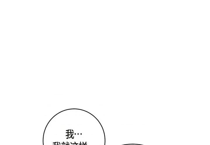 生存婚姻 生存婚姻-第 22 话 第1页