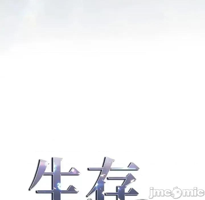 生存婚姻 生存婚姻-第 22 话 第45页