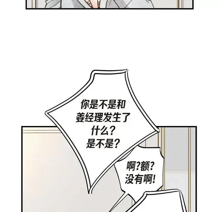 生存婚姻 生存婚姻-第 22 话 第67页