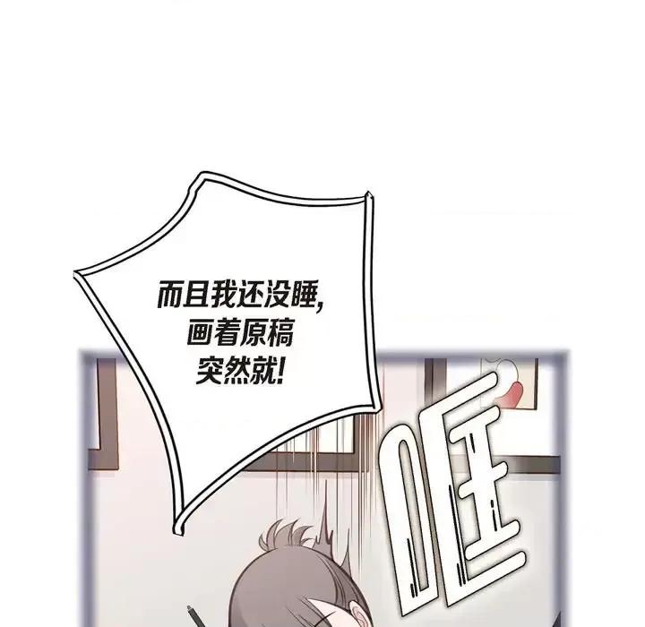 生存婚姻 生存婚姻-第 22 话 第69页