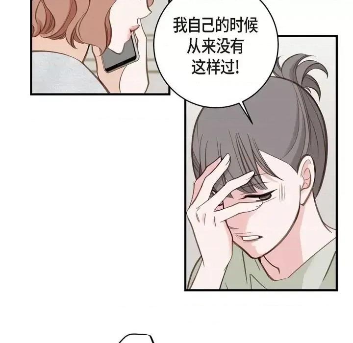 生存婚姻 生存婚姻-第 22 话 第73页