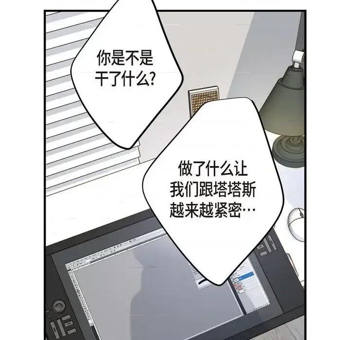 生存婚姻 生存婚姻-第 22 话 第74页