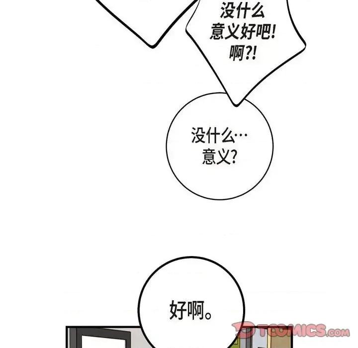 生存婚姻 生存婚姻-第 22 话 第82页