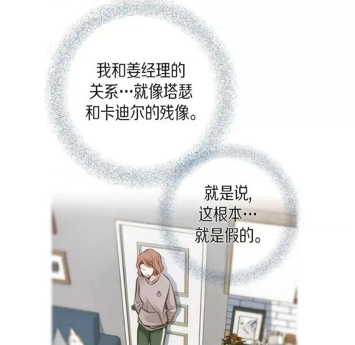 生存婚姻 生存婚姻-第 22 话 第87页