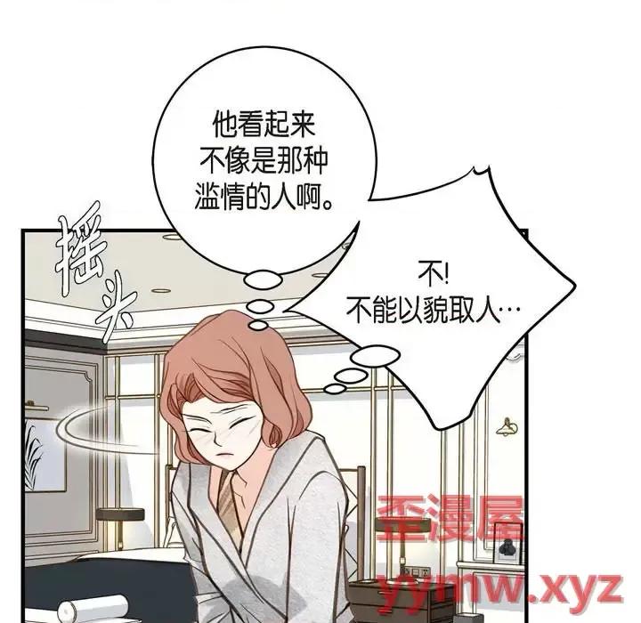 生存婚姻 生存婚姻-第 22 话 第97页