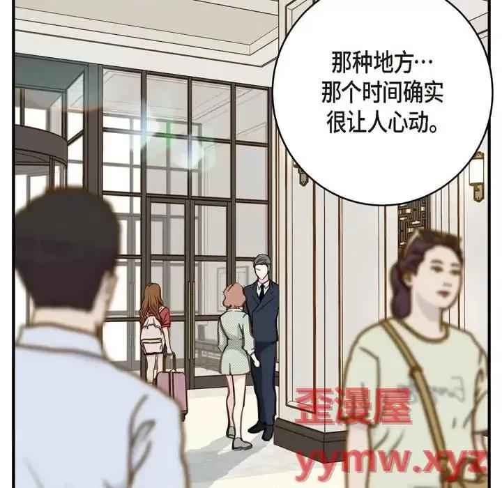 生存婚姻 生存婚姻-第 23 话 第77页