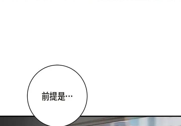 生存婚姻 生存婚姻-第 24 话 第1页