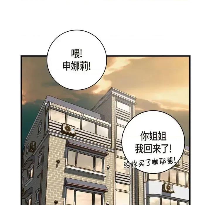 生存婚姻 生存婚姻-第 24 话 第9页