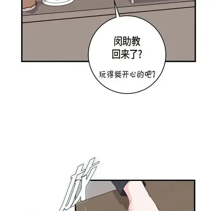 生存婚姻 生存婚姻-第 24 话 第16页