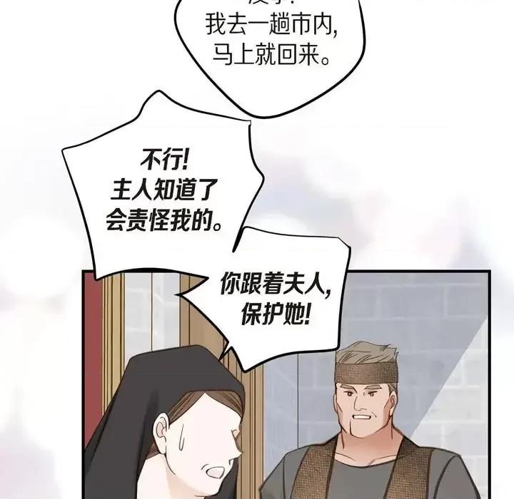 生存婚姻 生存婚姻-第 24 话 第49页