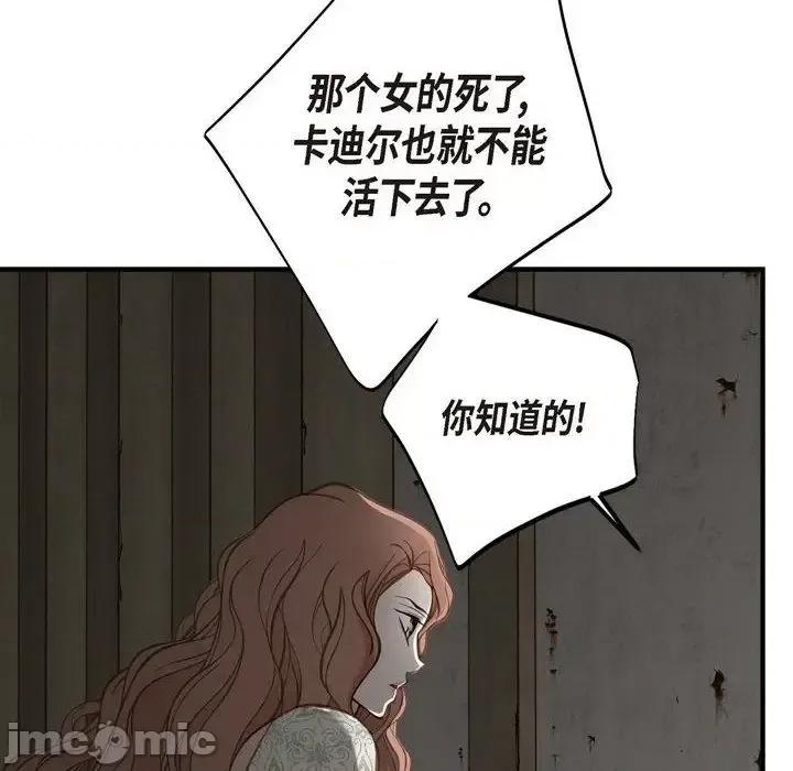 生存婚姻 生存婚姻-第 24 话 第120页