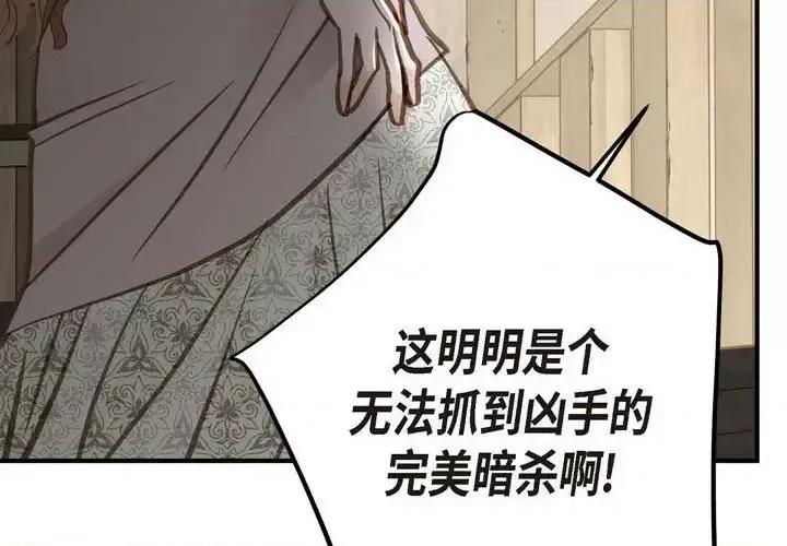 生存婚姻 生存婚姻-第 25 话 第4页