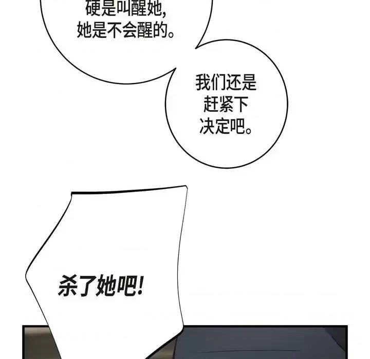 生存婚姻 生存婚姻-第 25 话 第21页