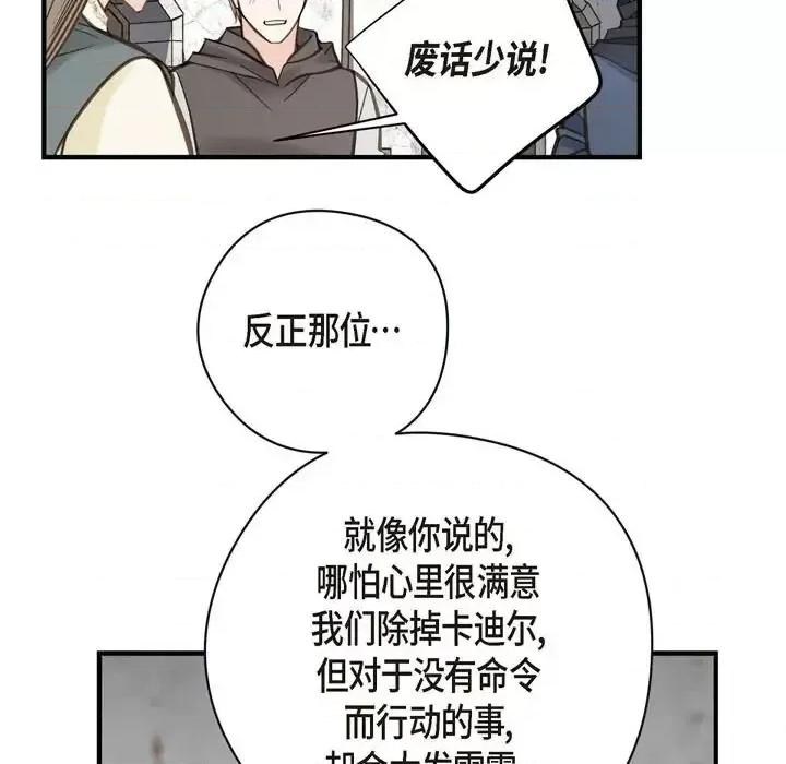 生存婚姻 生存婚姻-第 25 话 第31页