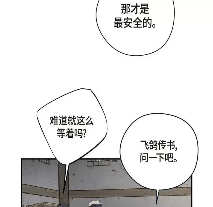 生存婚姻 生存婚姻-第 25 话 第36页