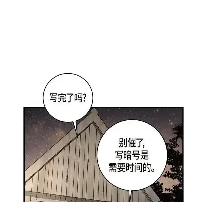 生存婚姻 生存婚姻-第 25 话 第52页