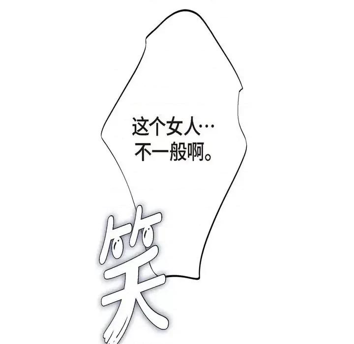 生存婚姻 生存婚姻-第 25 话 第113页