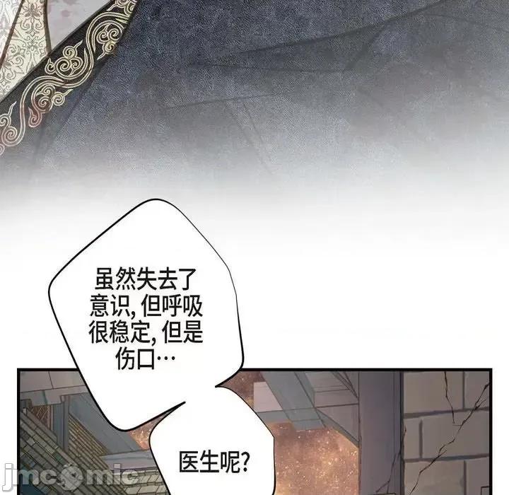 生存婚姻 生存婚姻-第 26 话 第110页